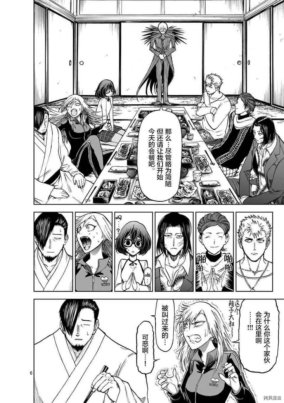 第34话 第6页