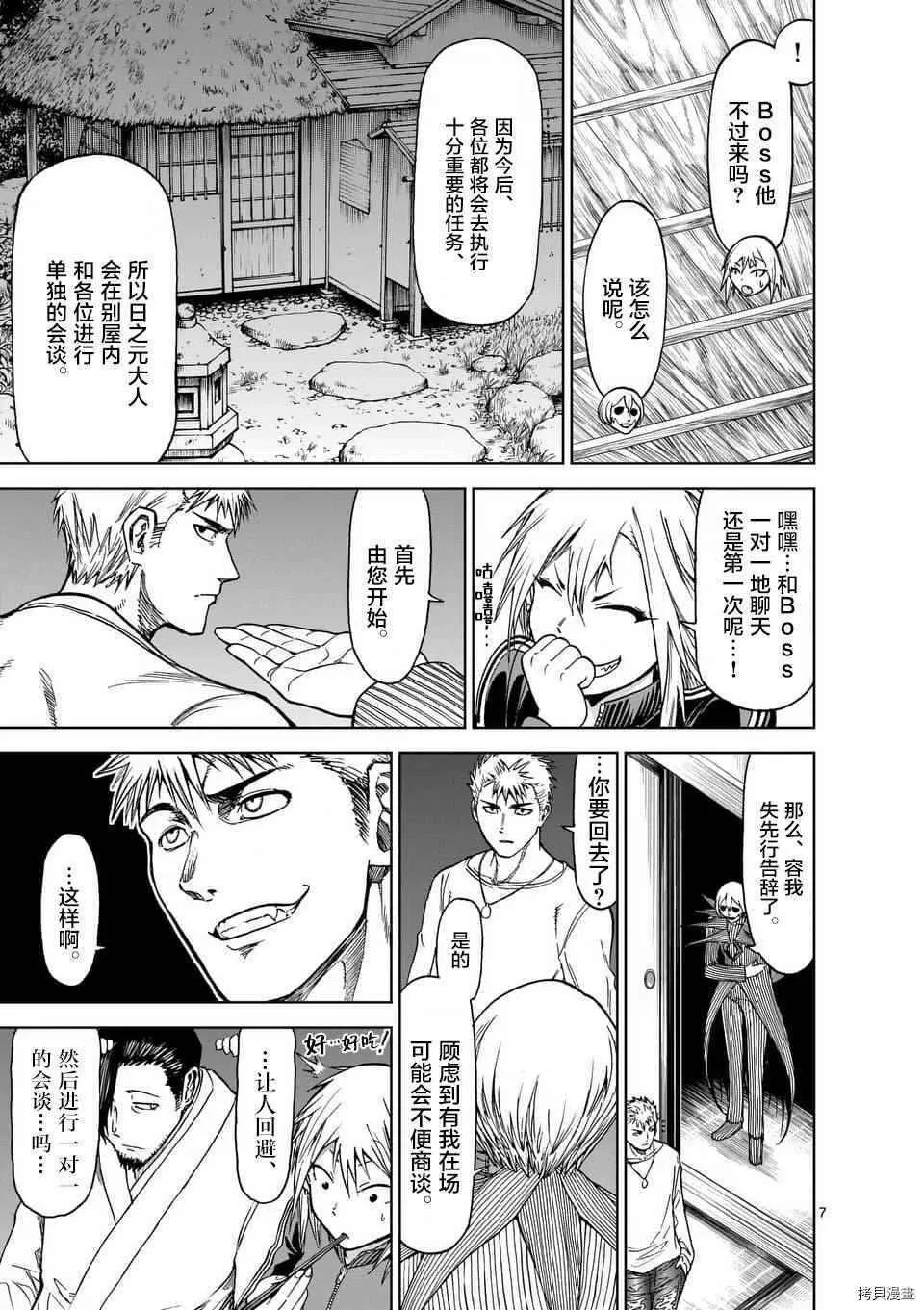 第34话 第7页