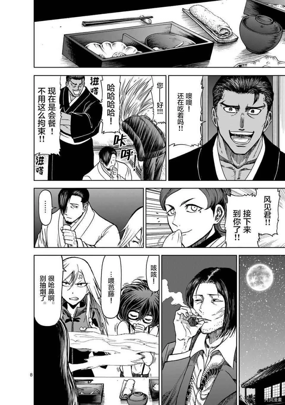 第34话 第8页