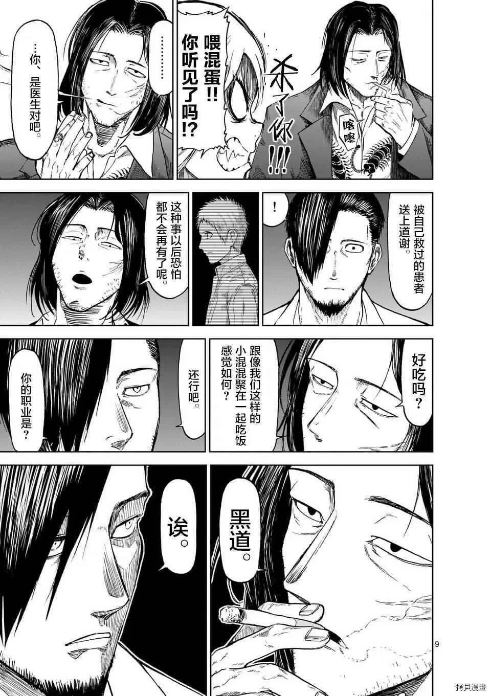 第34话 第9页