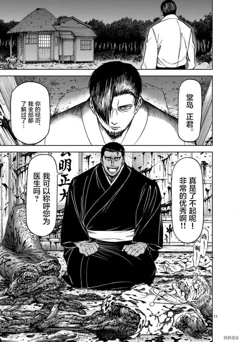 第34话 第11页