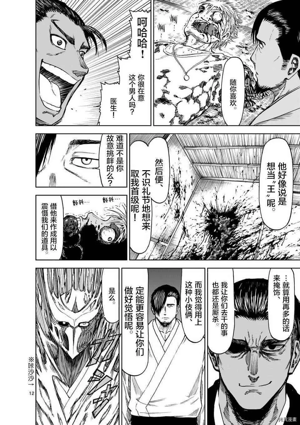 第34话 第12页