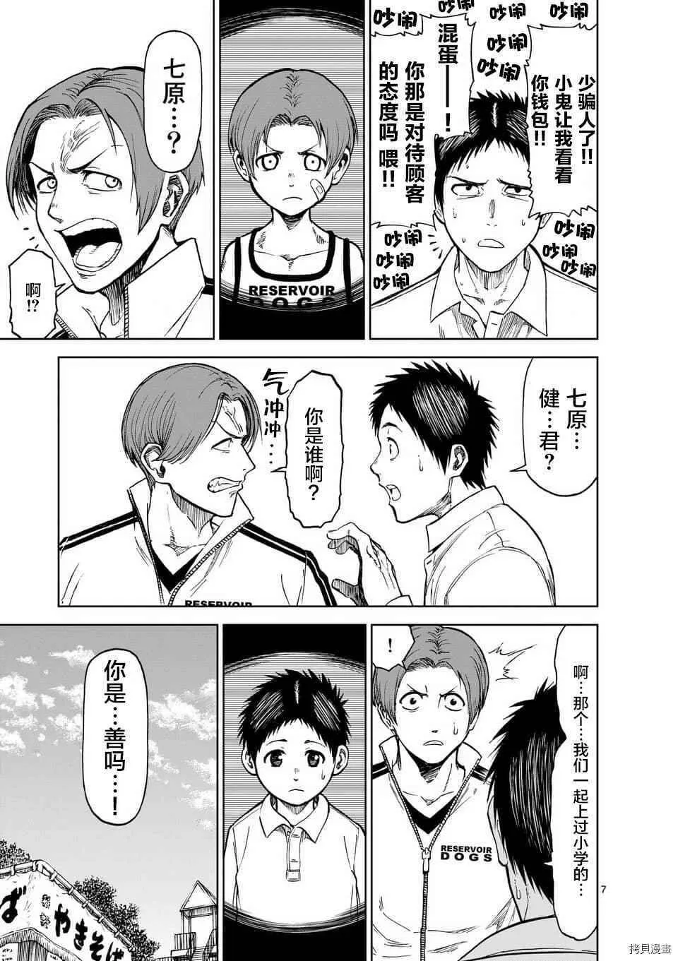 第35话 第7页