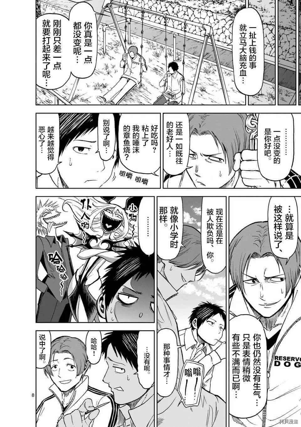 第35话 第8页