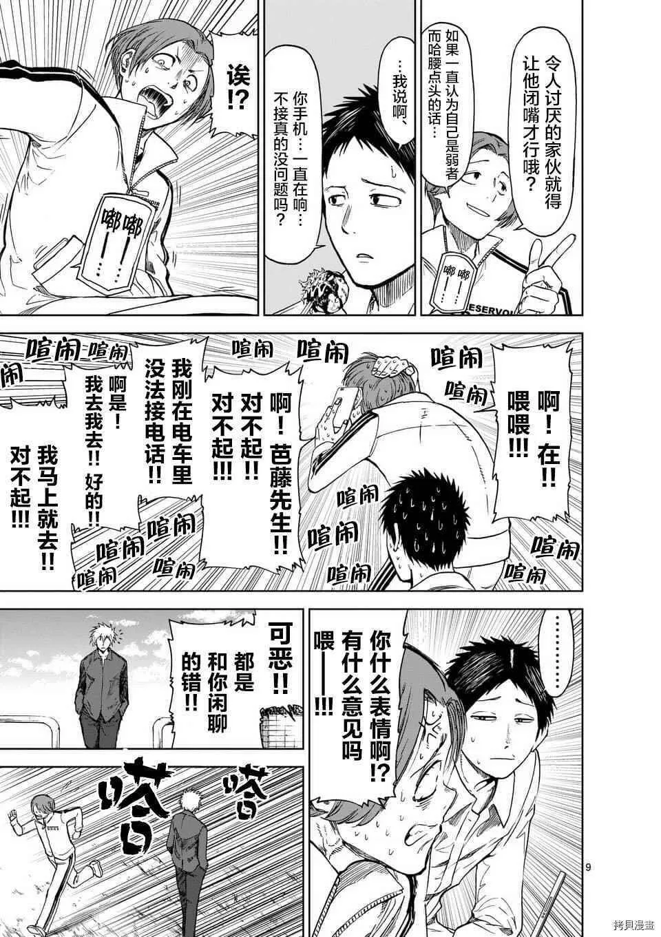 第35话 第9页