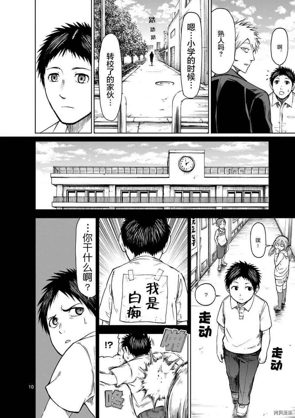 第35话 第10页
