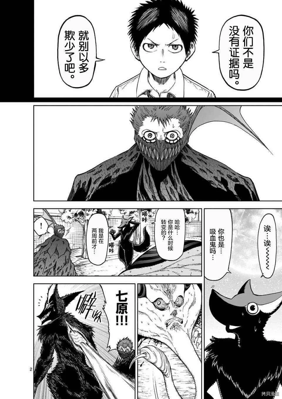 第36话 第2页