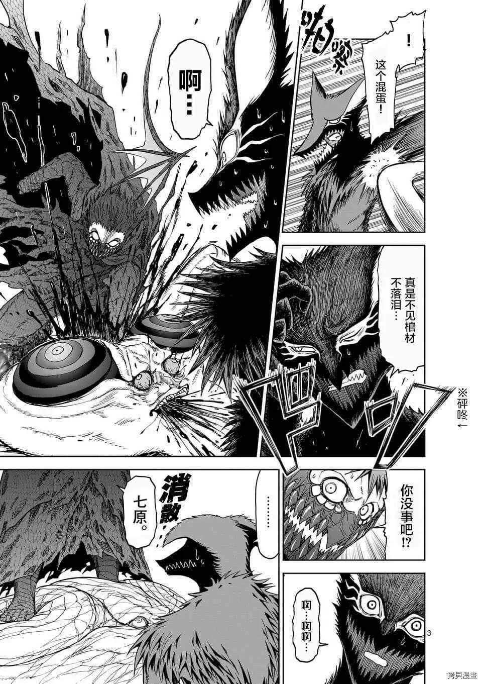 第36话 第3页