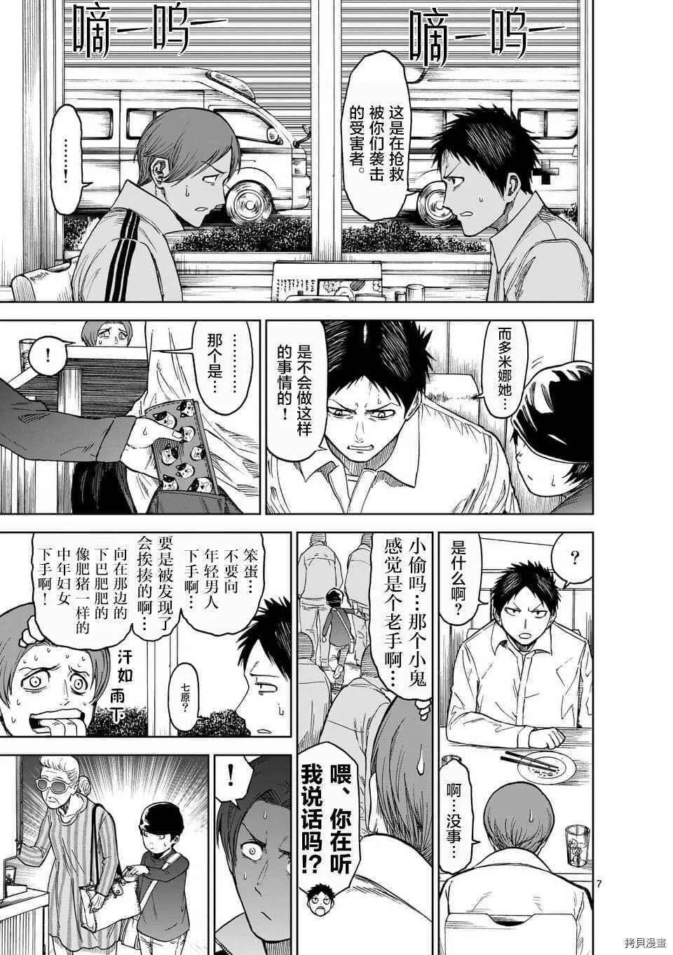 第36话 第7页