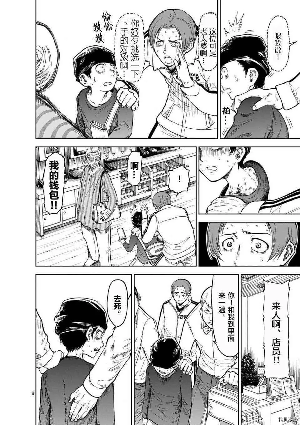 第36话 第8页