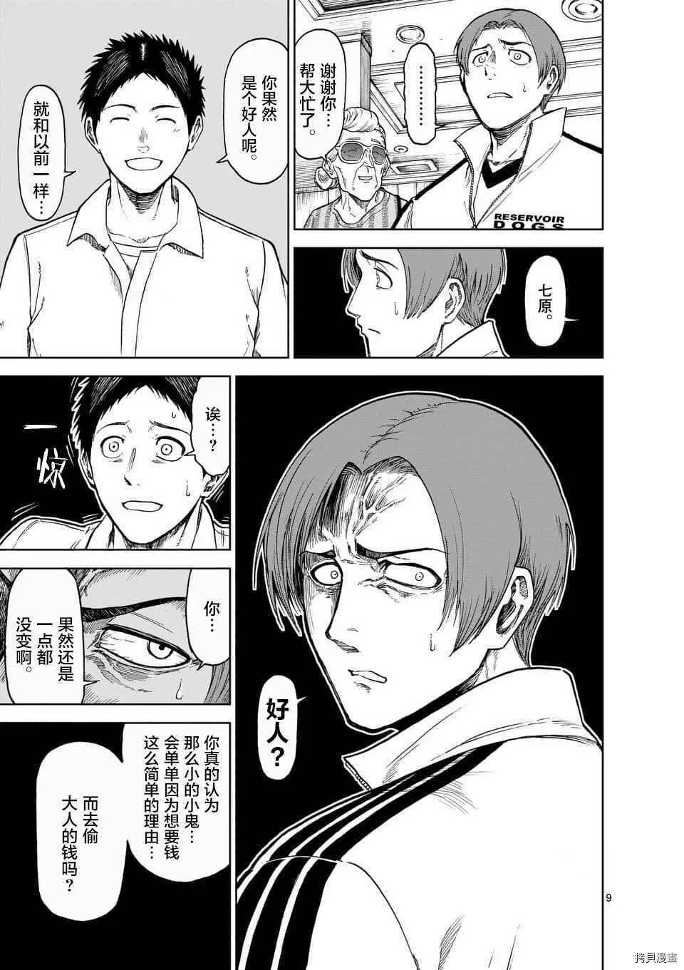 第36话 第9页