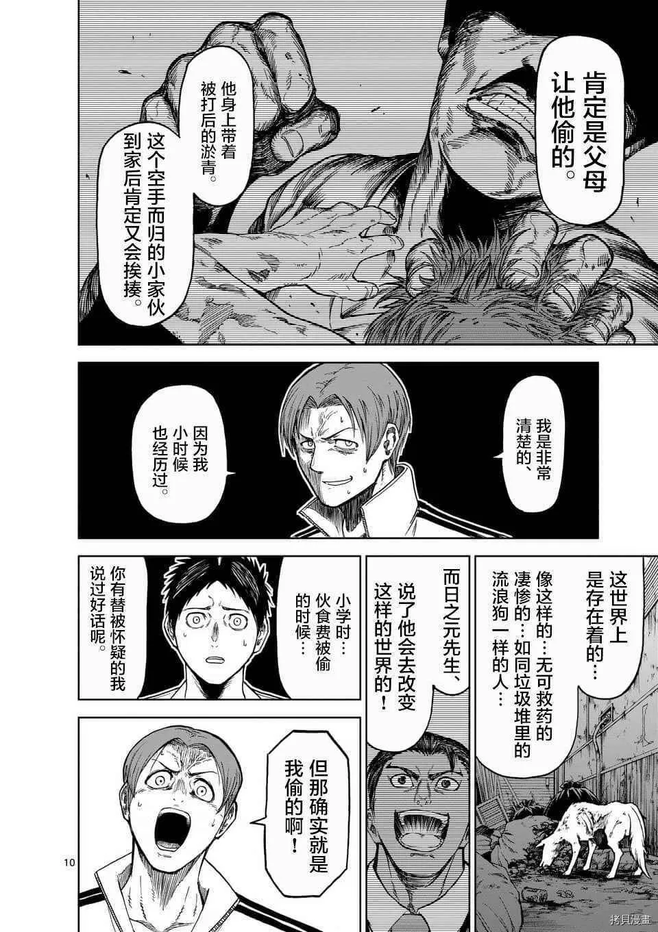 第36话 第10页