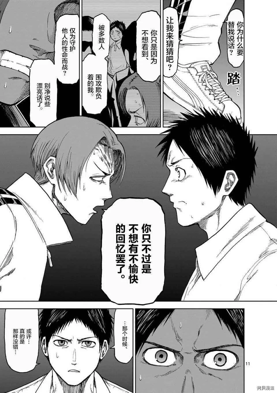 第36话 第11页
