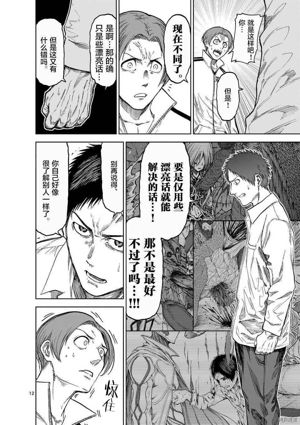 第36话 第12页