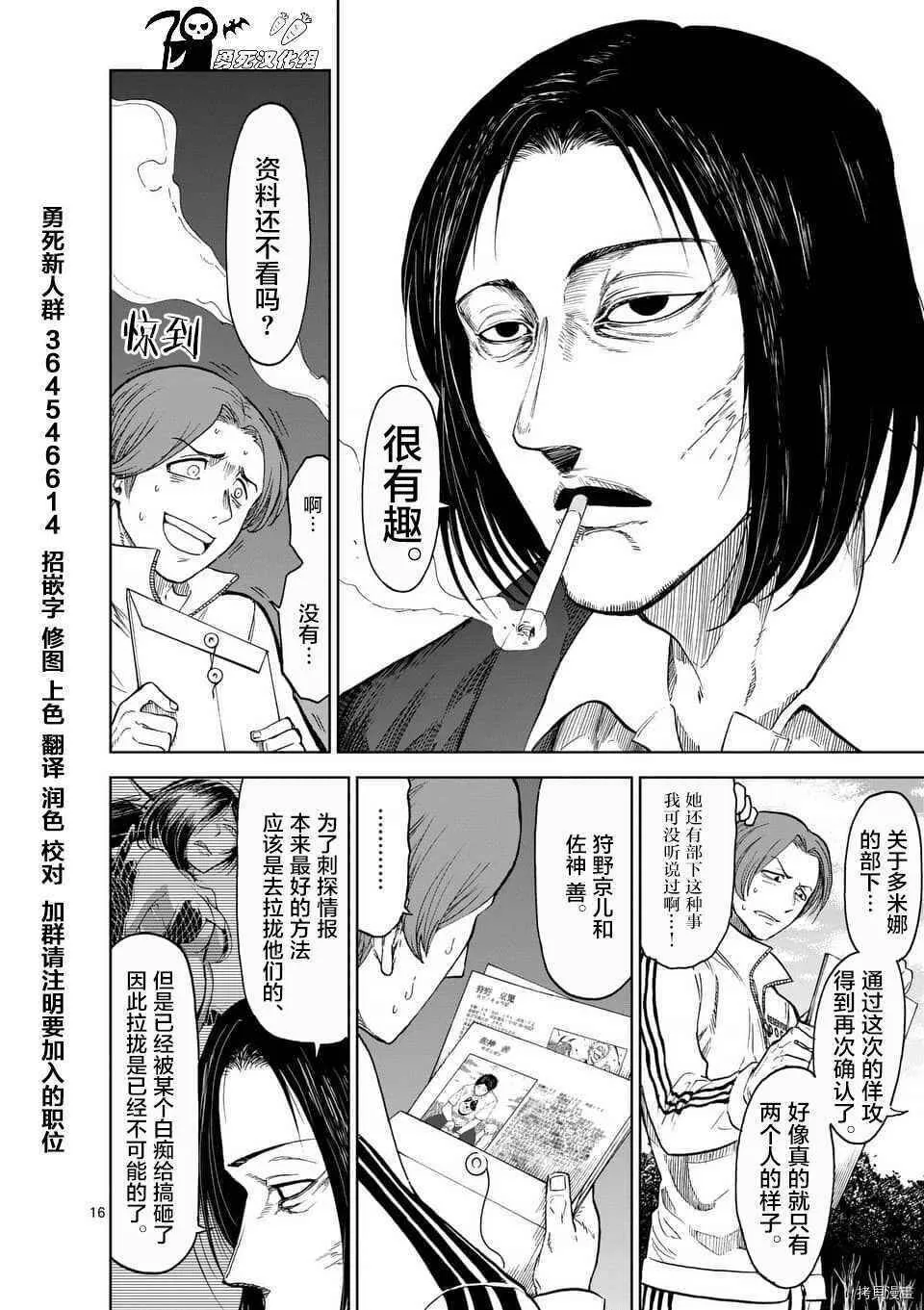 第36话 第16页
