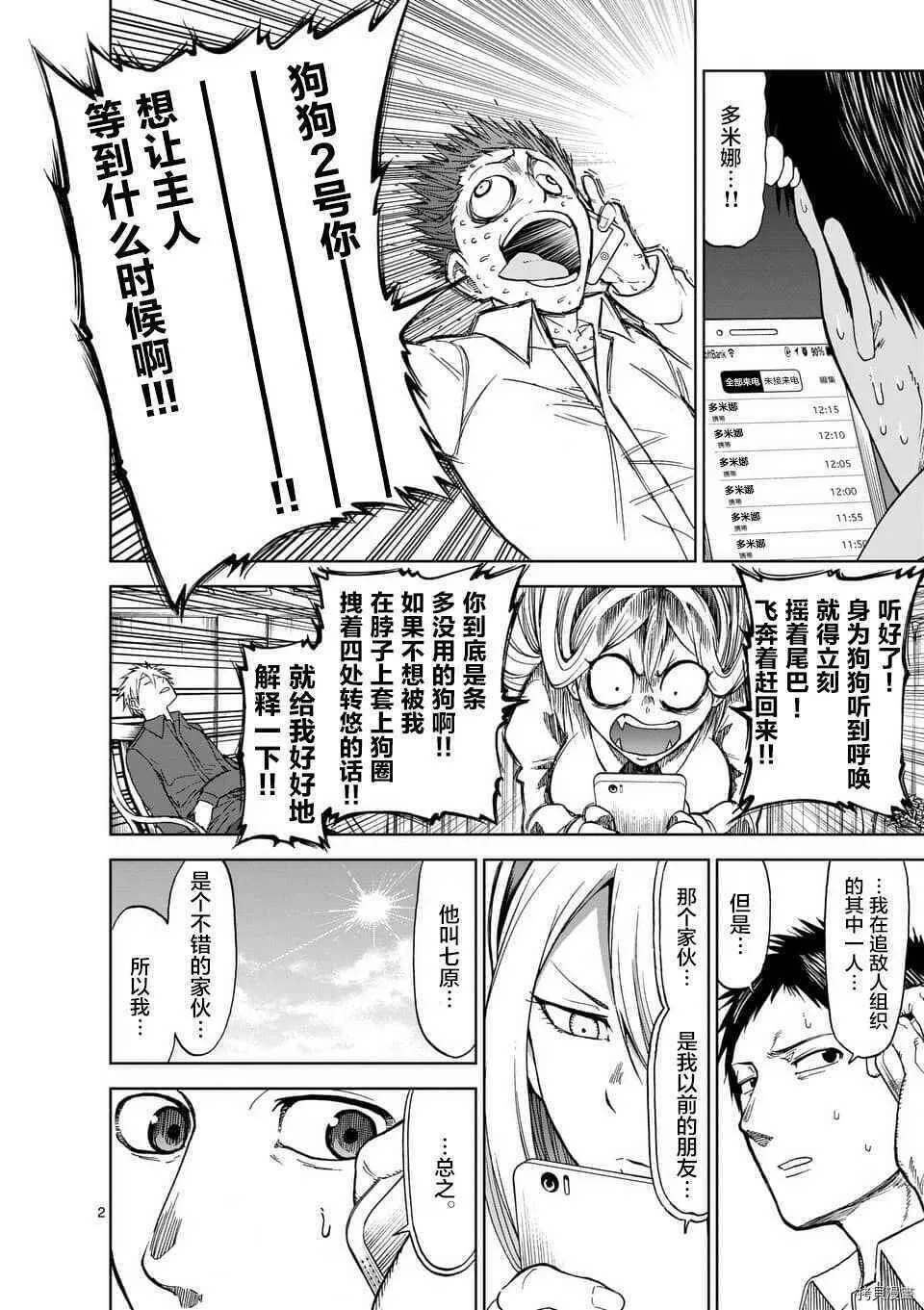 第37话 第2页