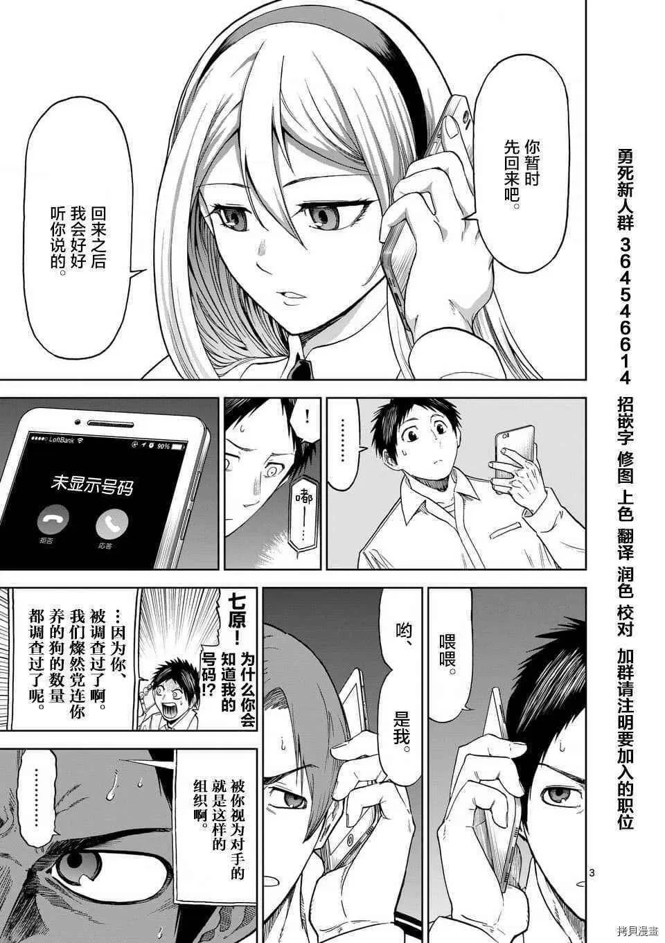 第37话 第3页