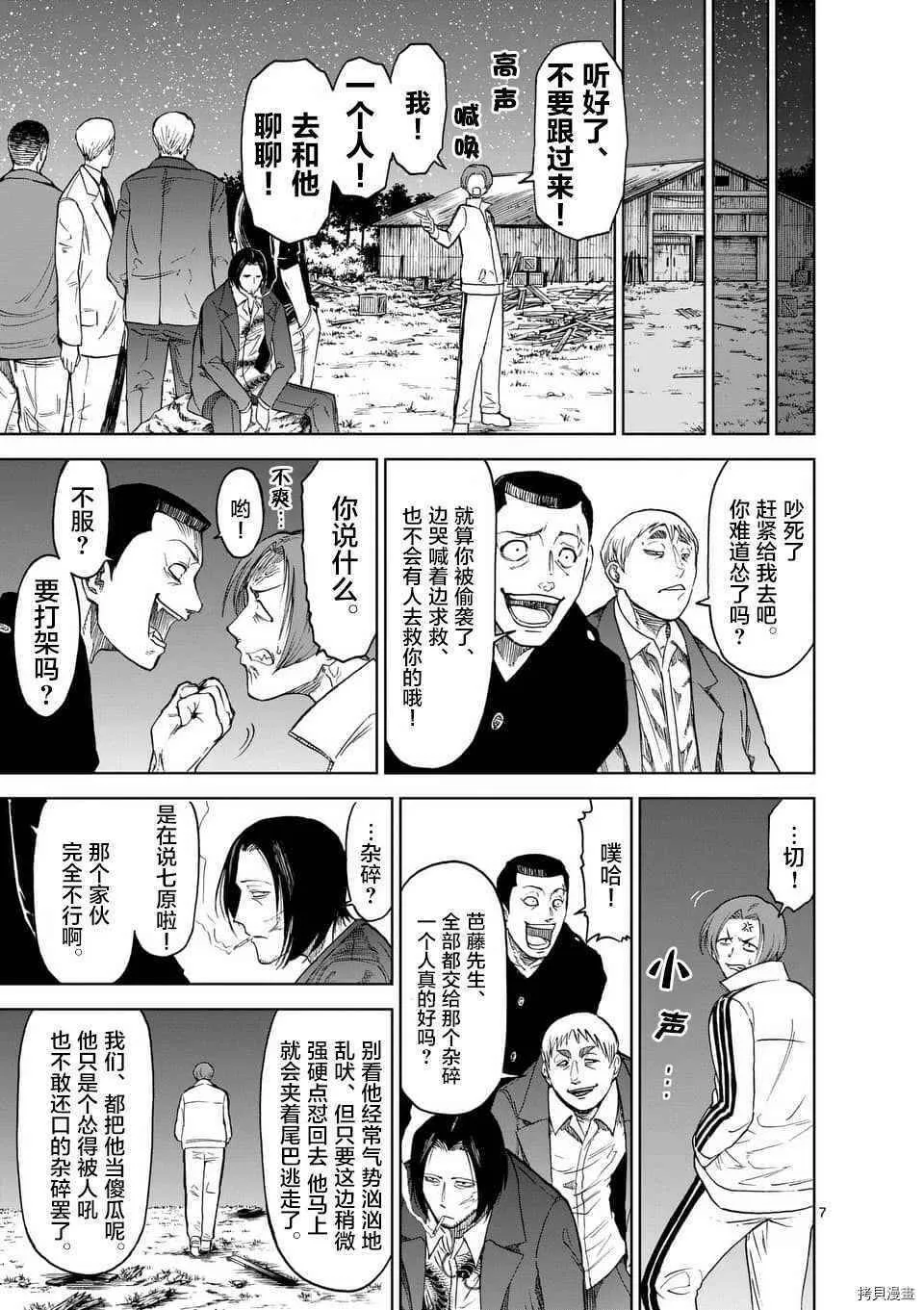 第37话 第7页