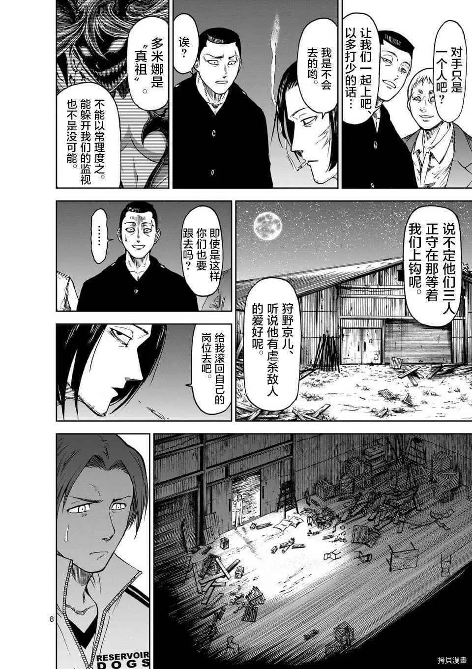 第37话 第8页