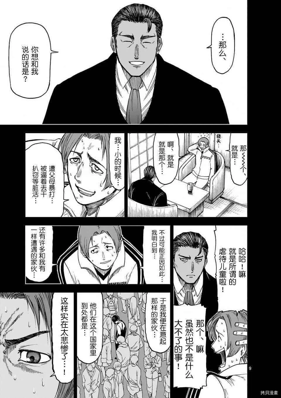 第37话 第9页