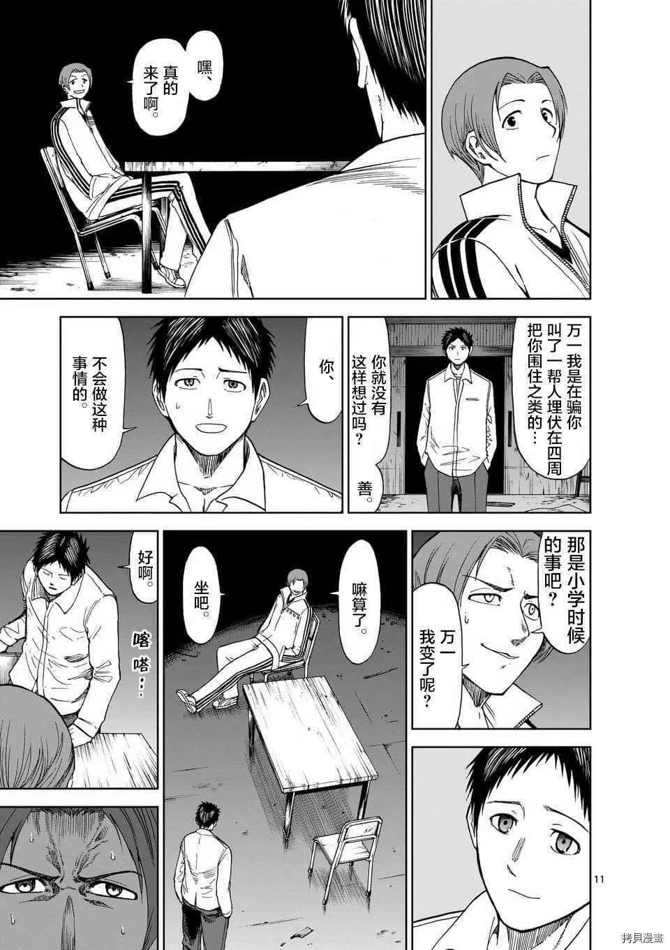 第37话 第11页