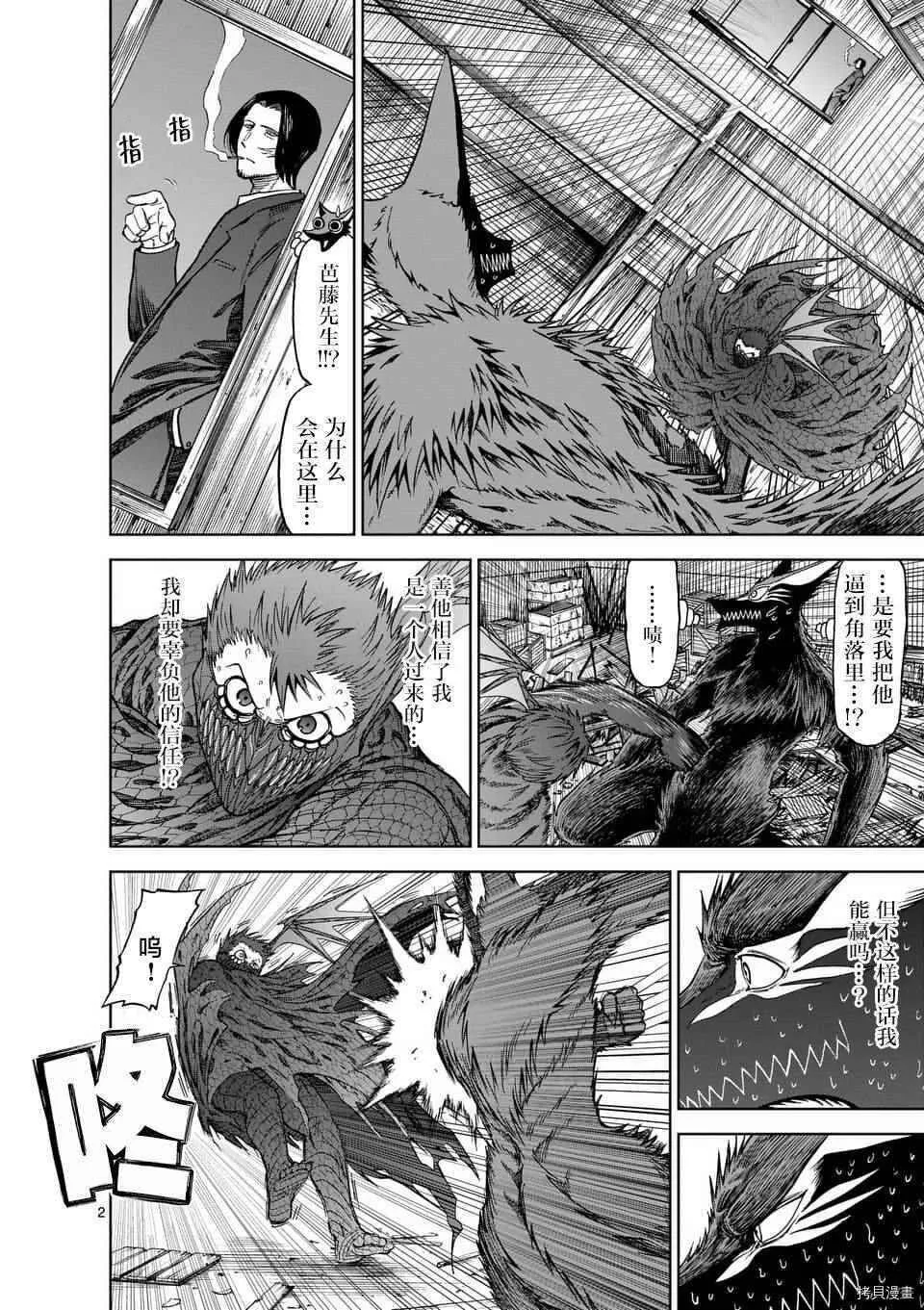 第38话 第2页