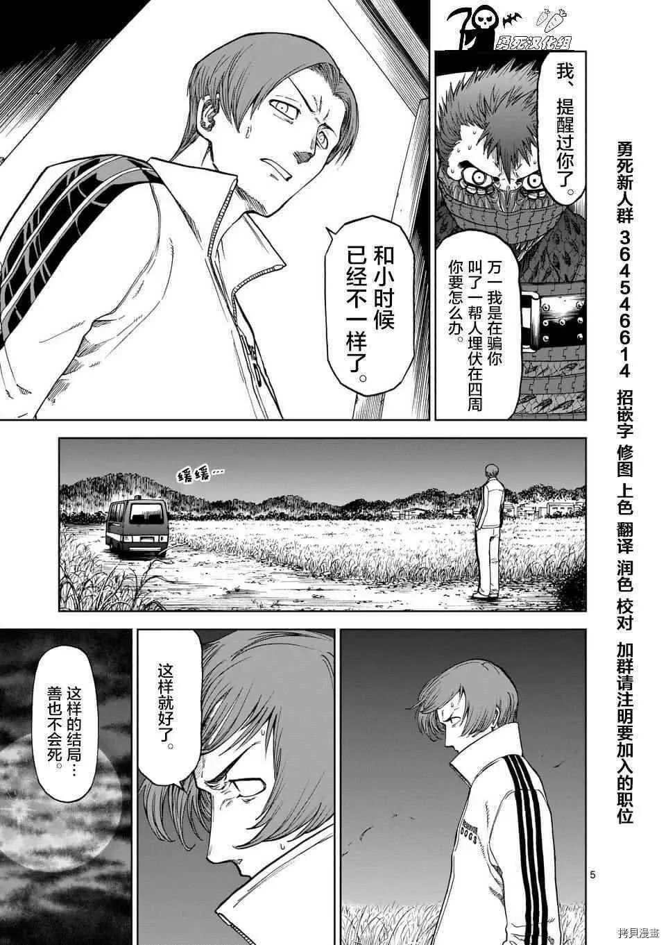 第38话 第5页