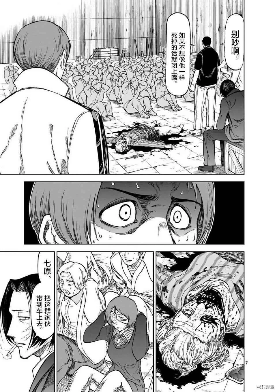 第38话 第7页