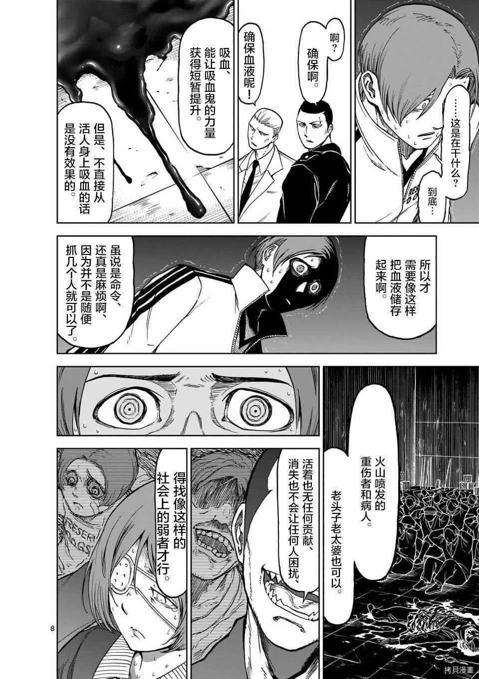 第38话 第8页
