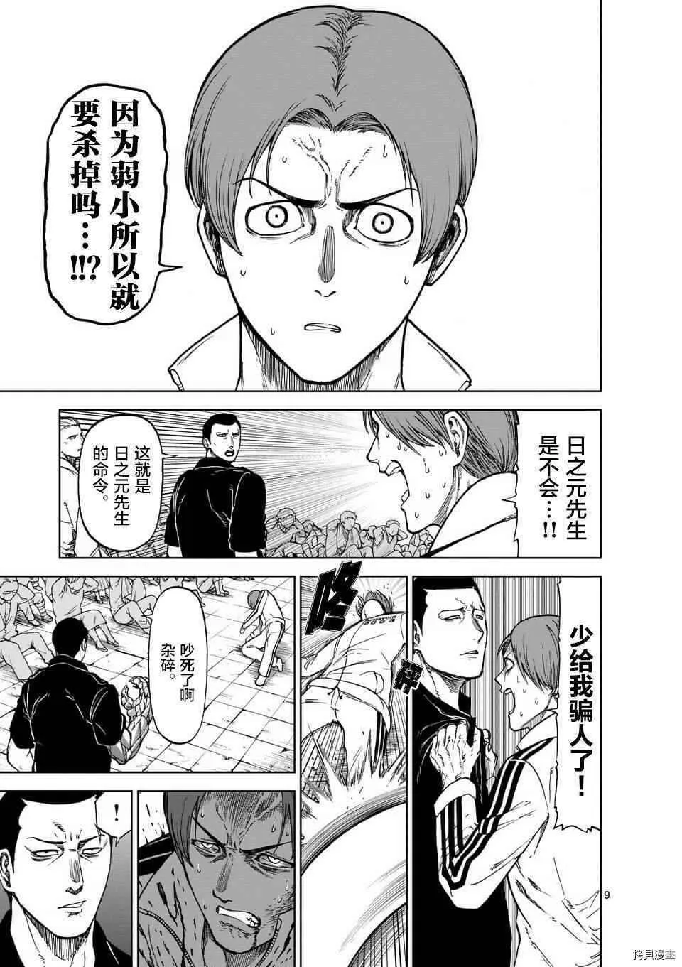 第38话 第9页