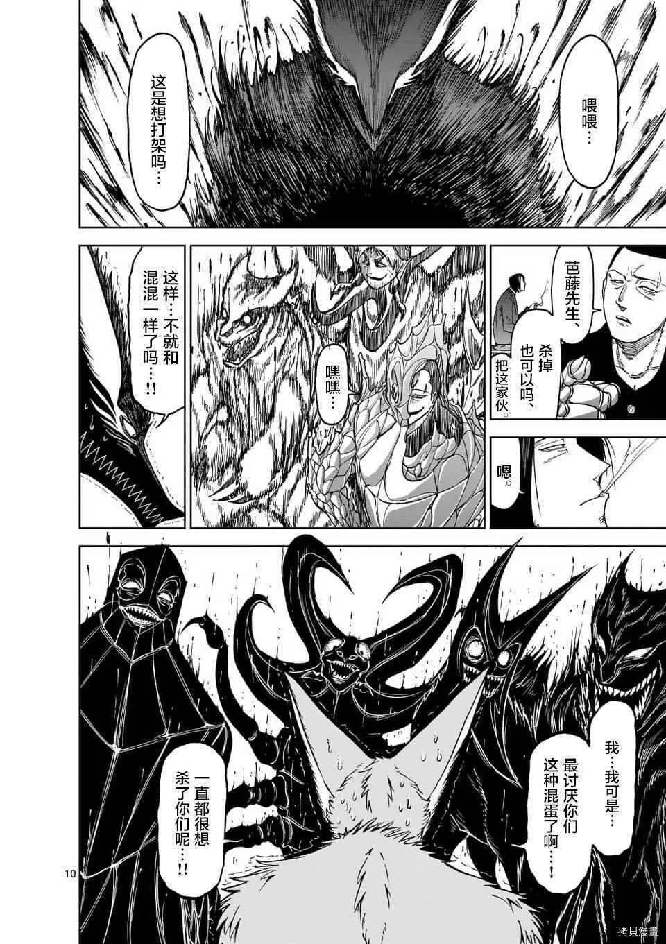 第38话 第10页