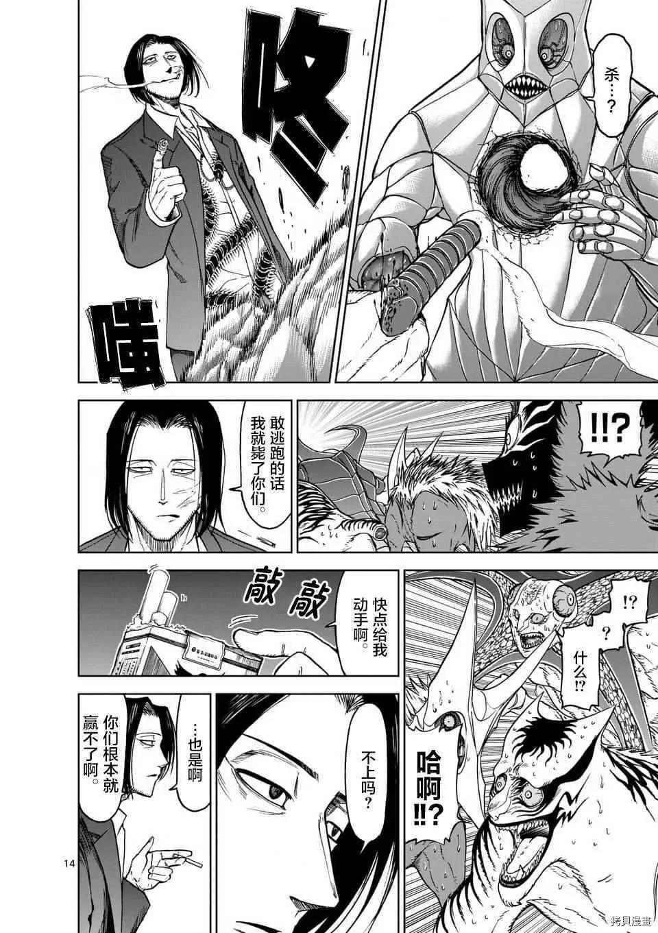 第38话 第14页
