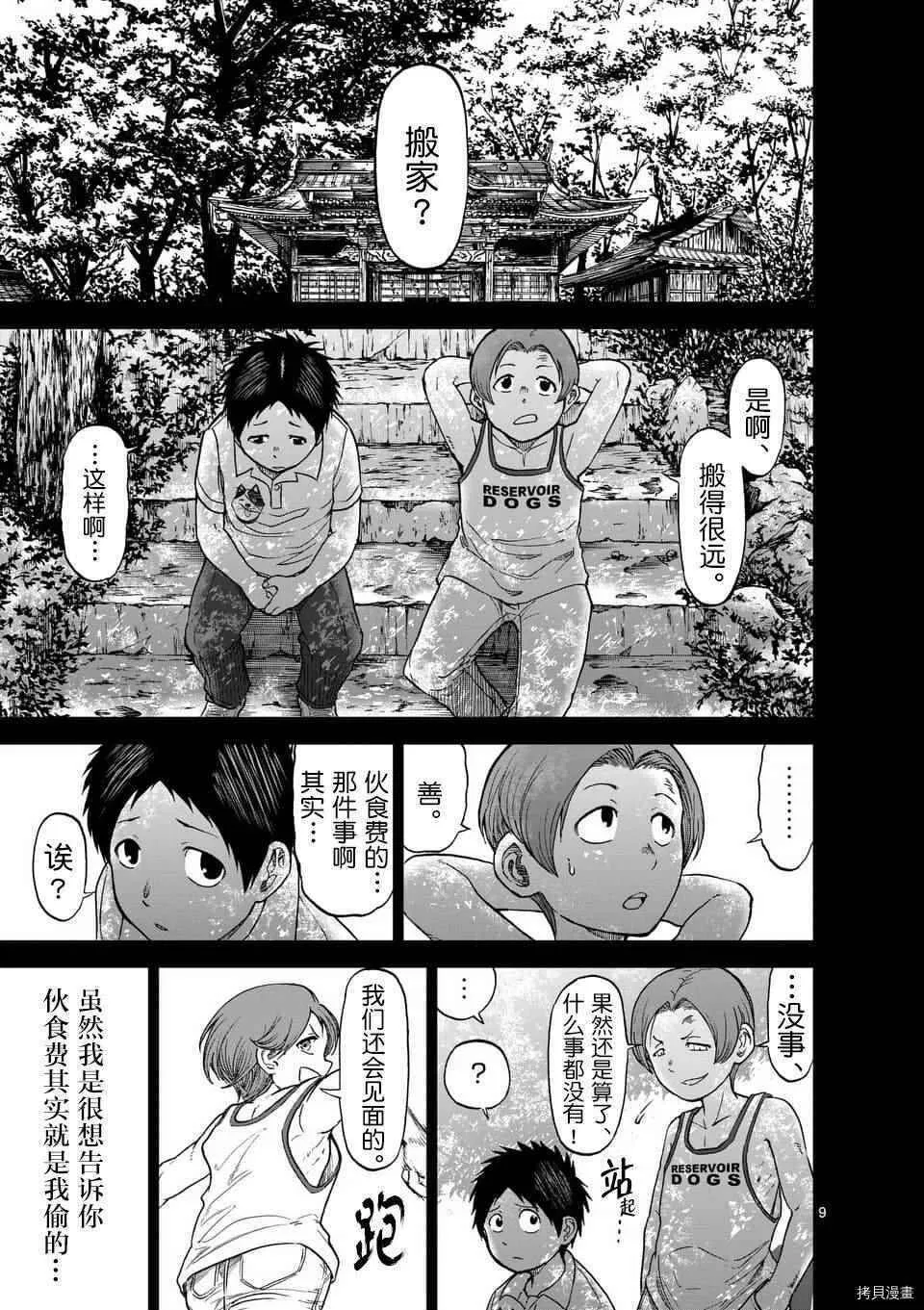 第39话 第9页