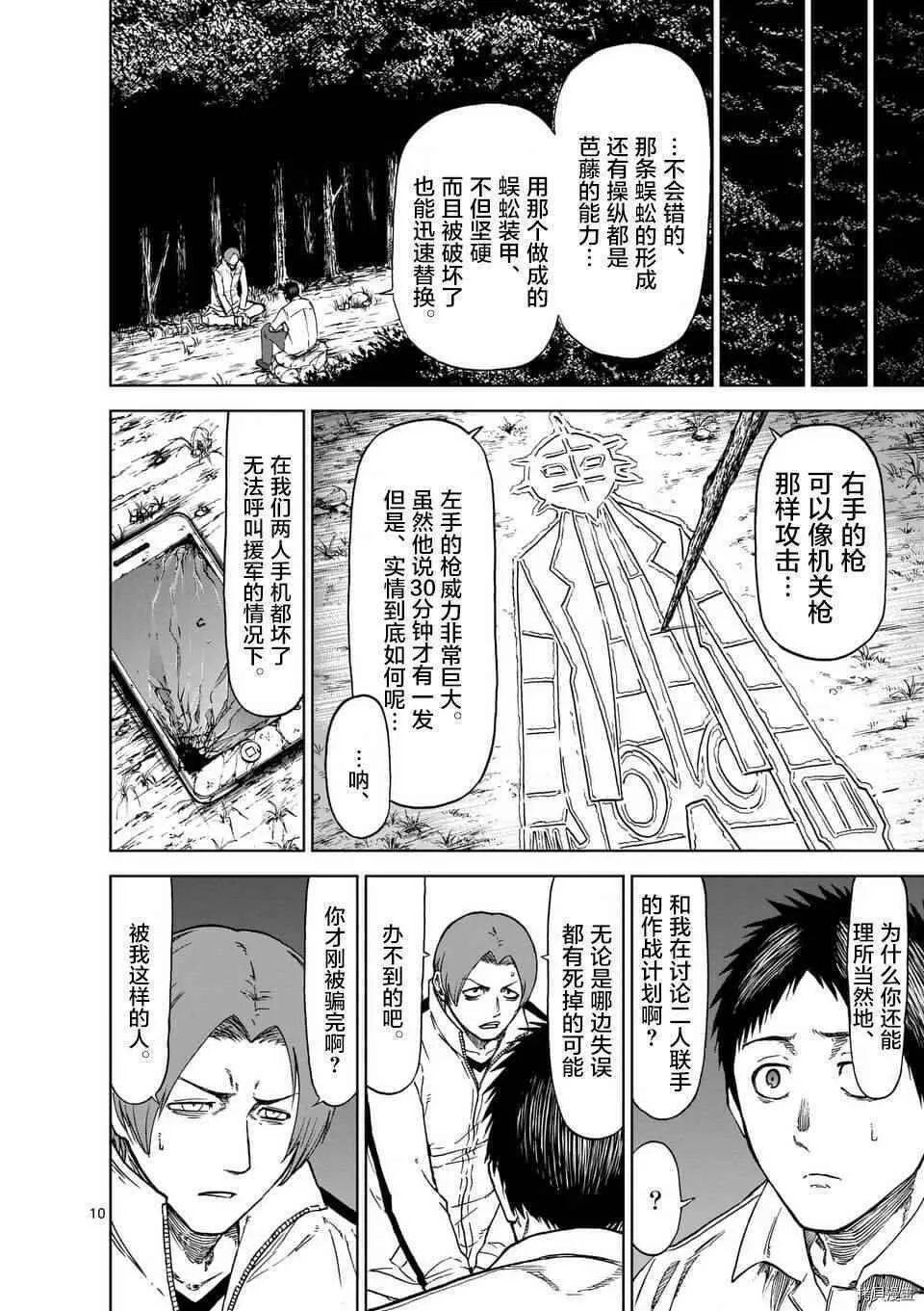 第40话 第10页