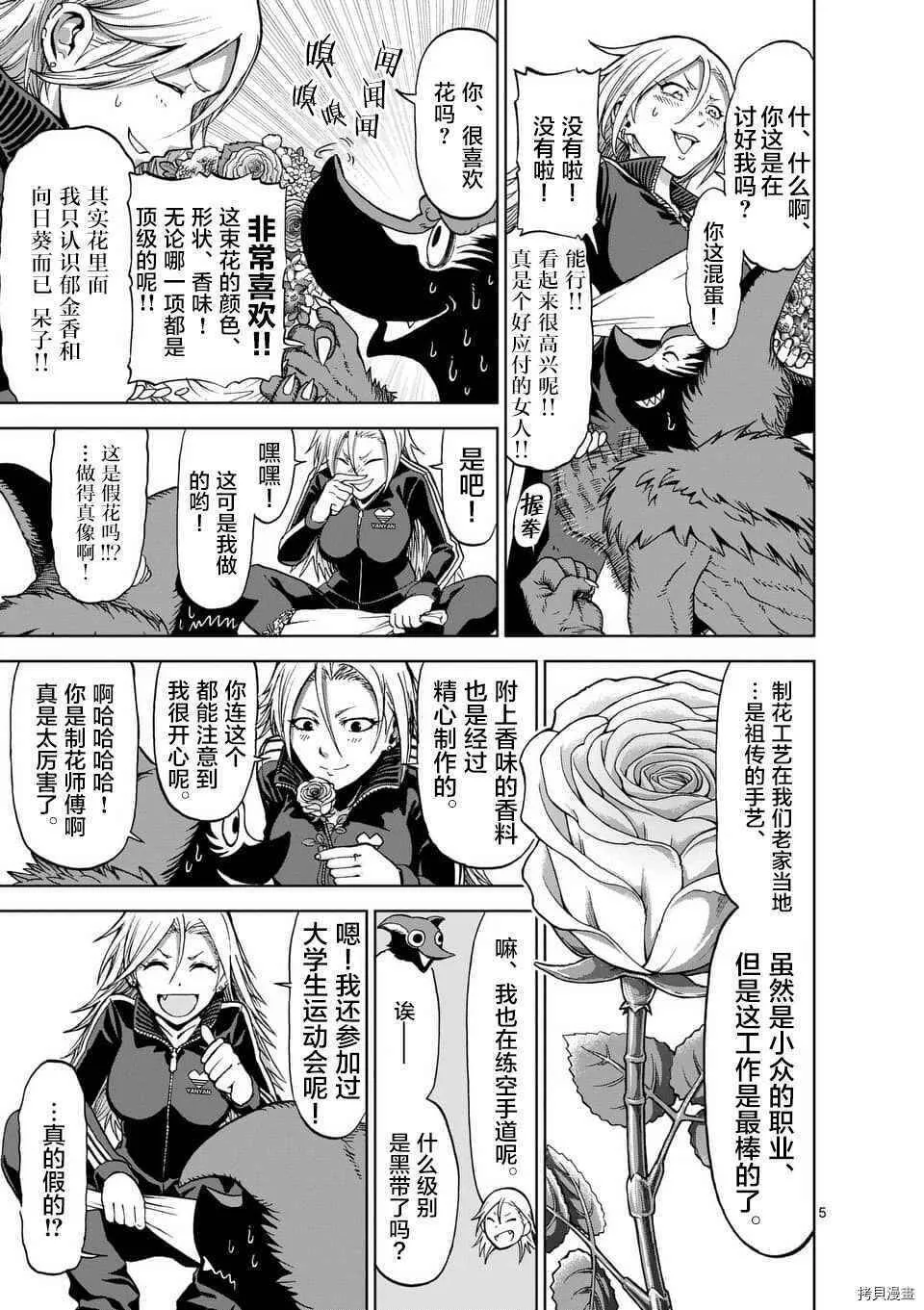 第40.5话 第5页