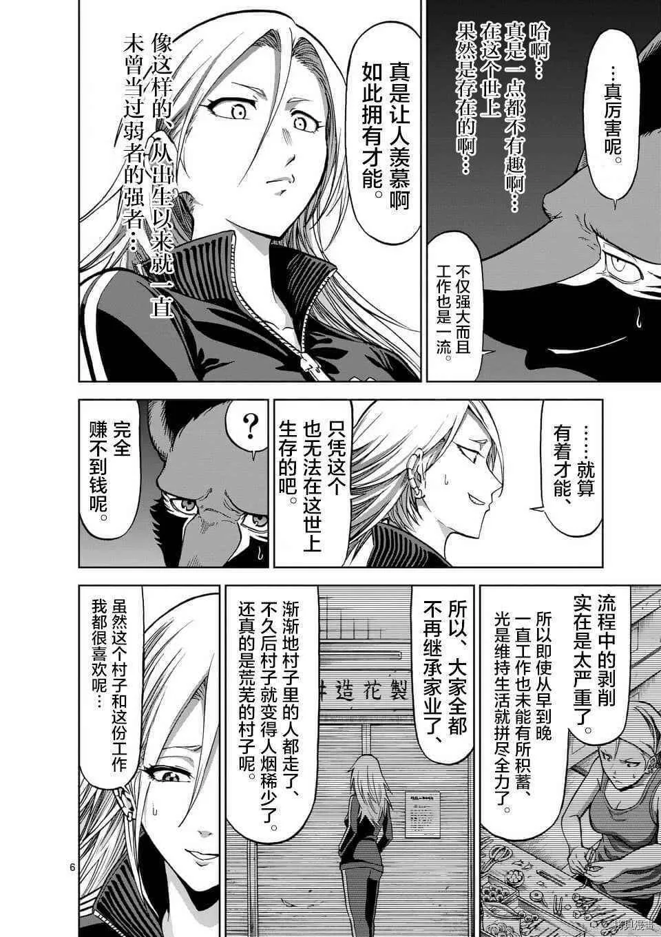 第40.5话 第6页