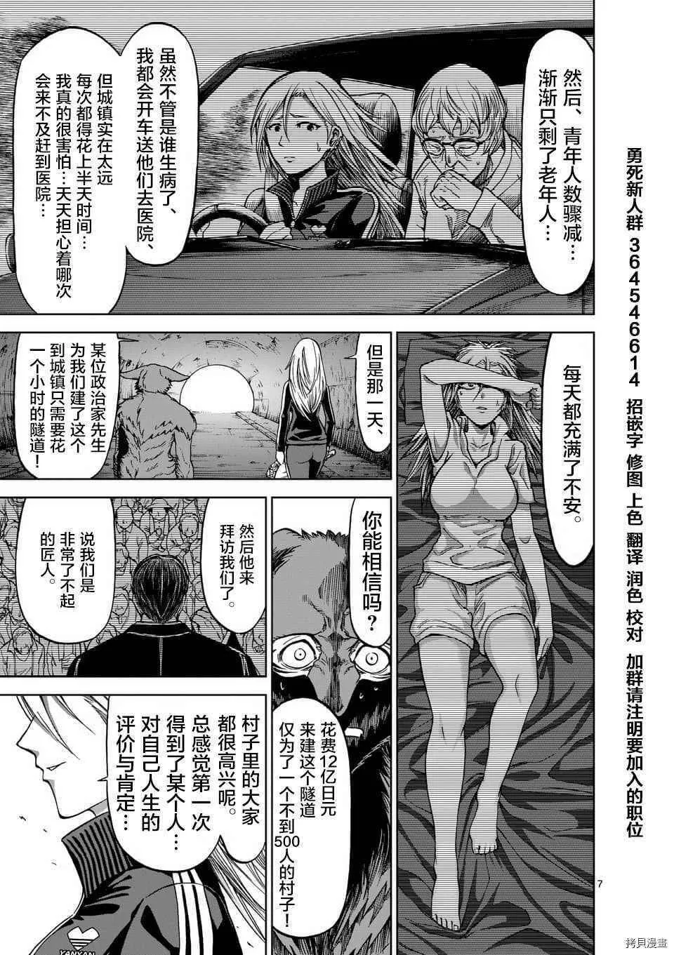 第40.5话 第7页