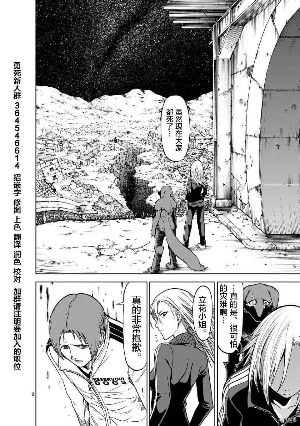 第40.5话 第8页