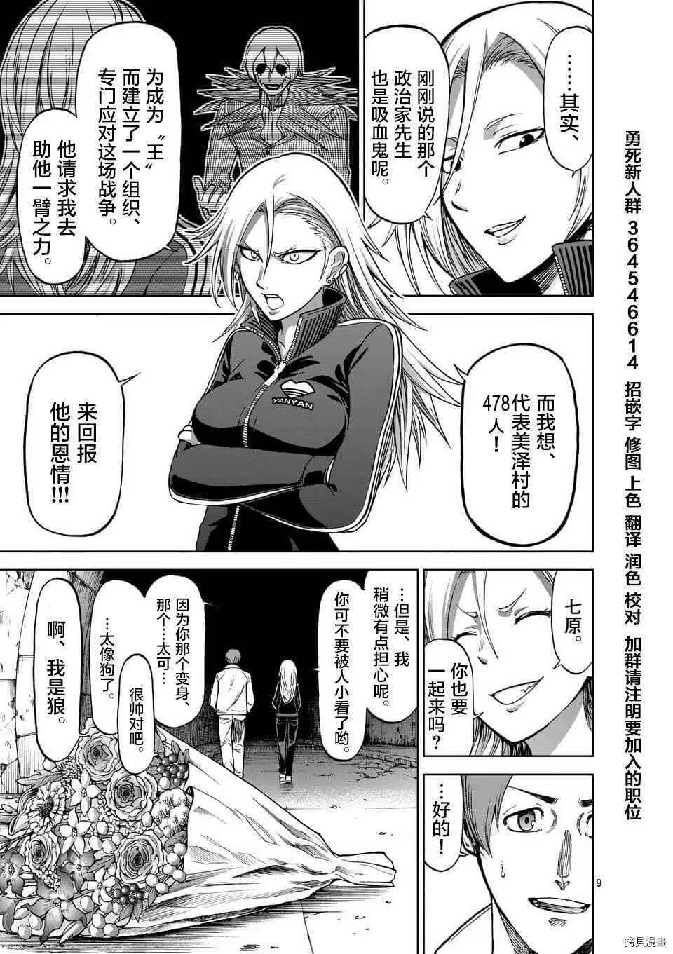第40.5话 第9页