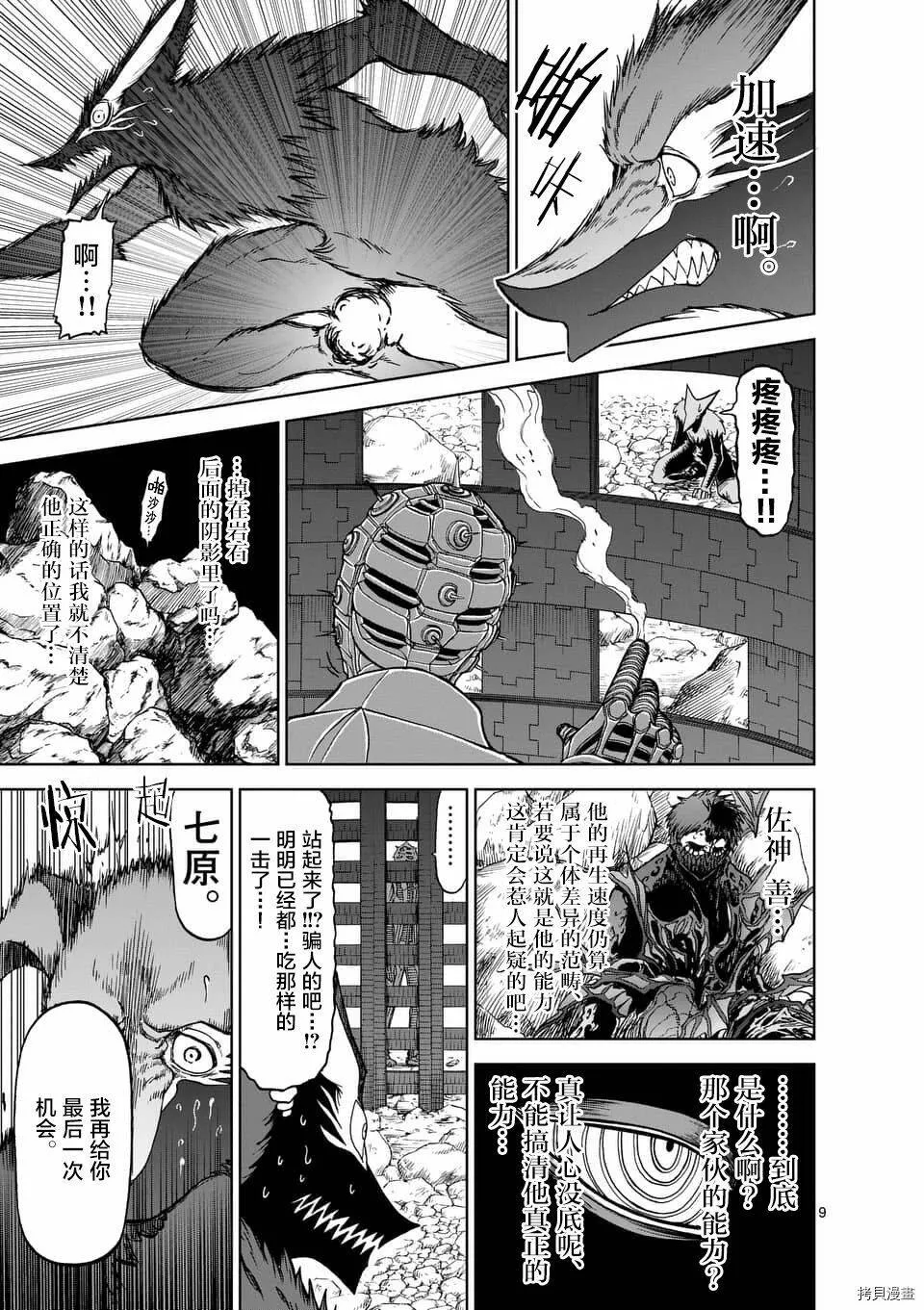 第41话 第9页