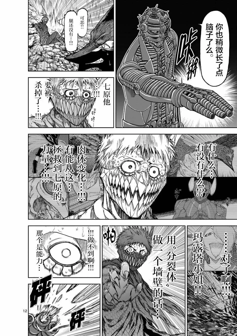 第41话 第12页
