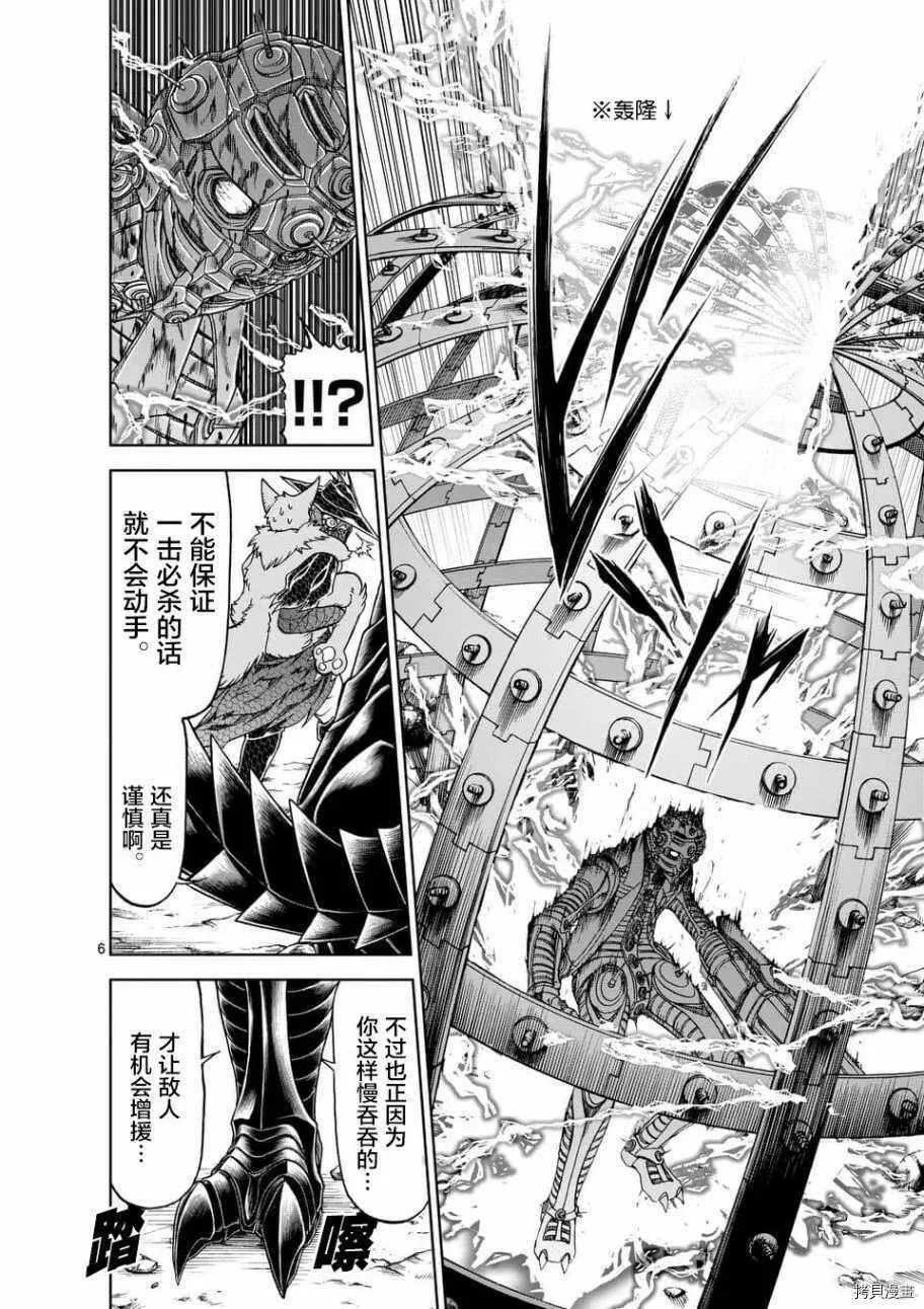第42话 第6页