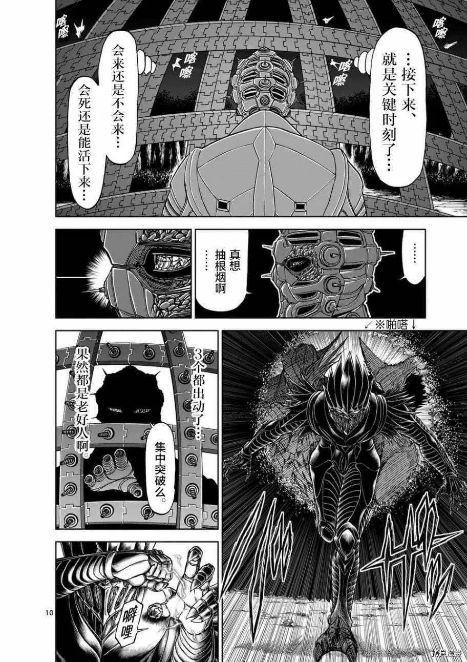 第42话 第10页