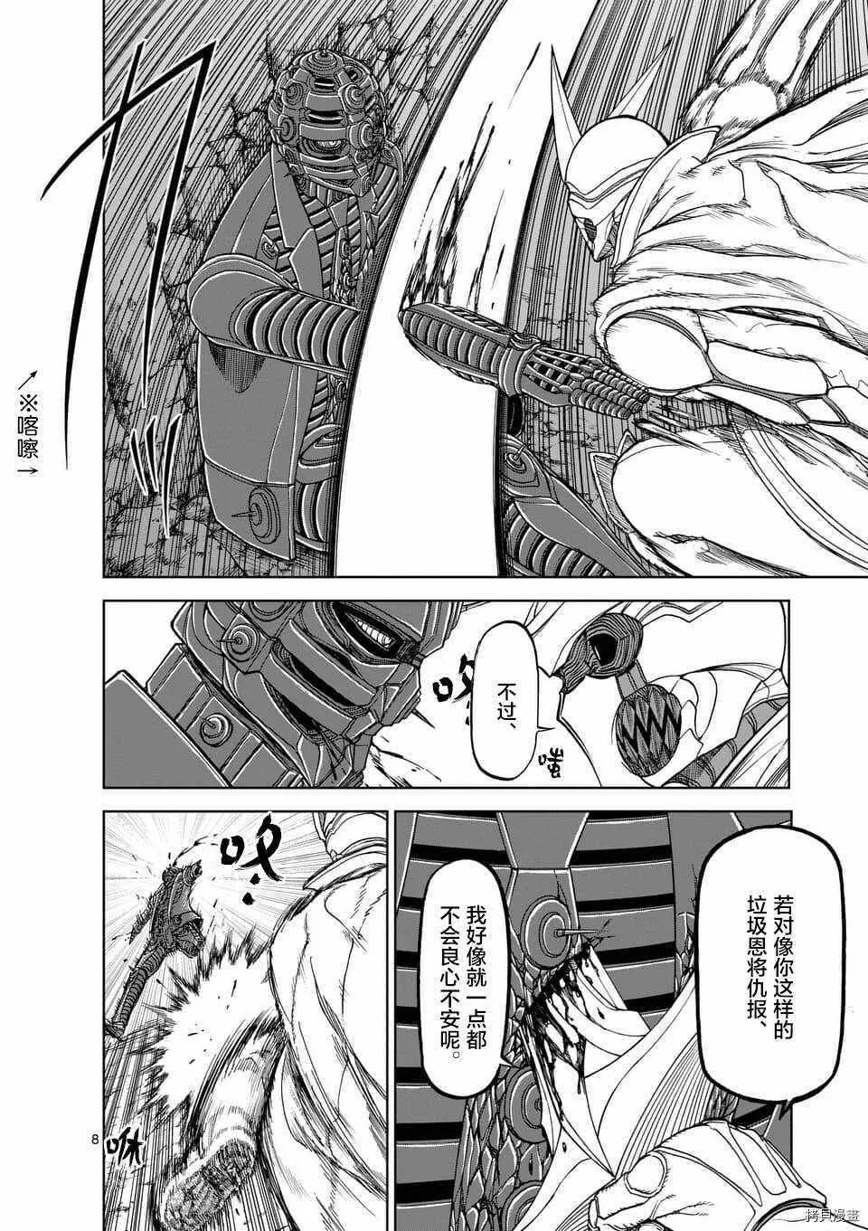 第43话 第8页