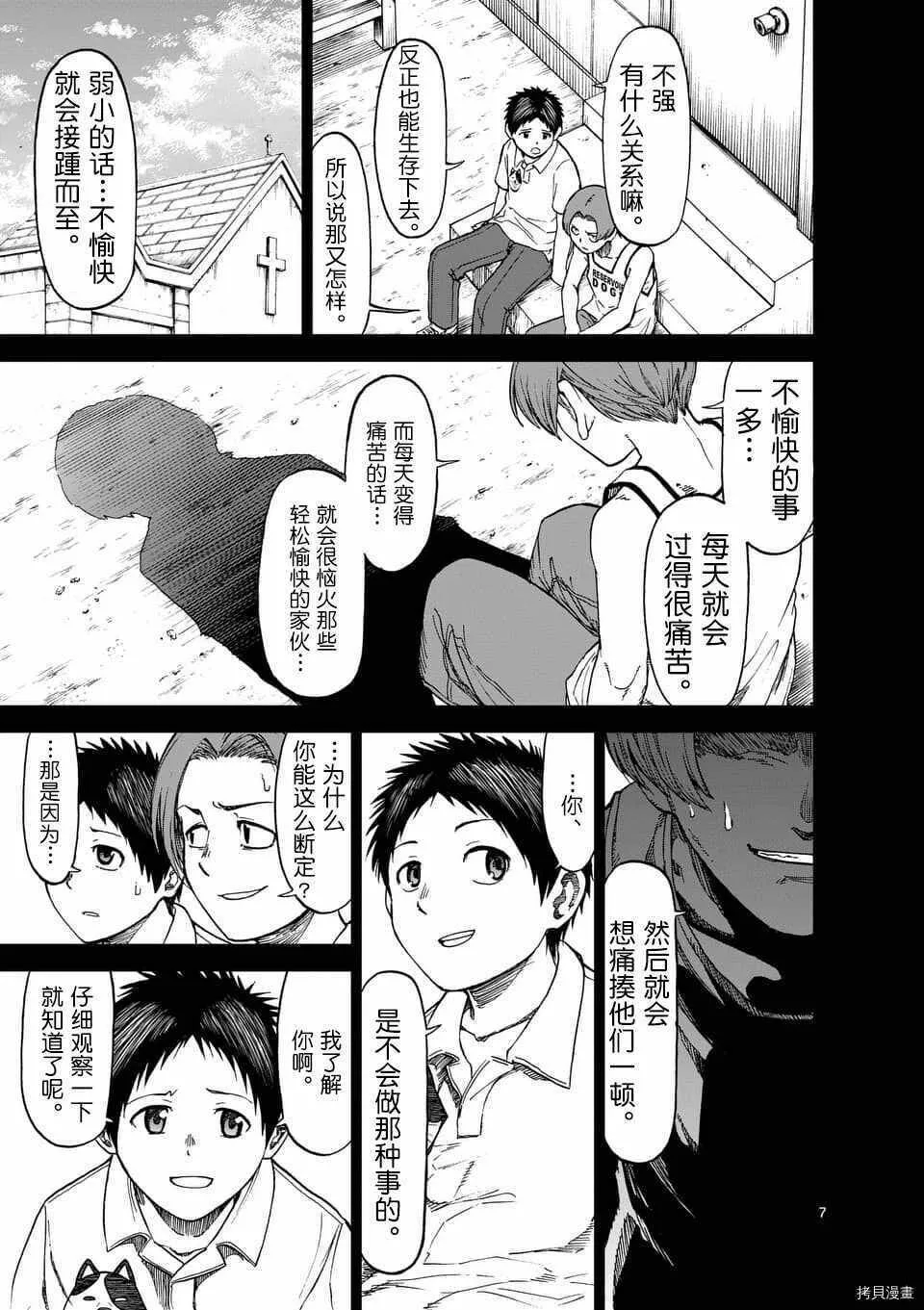 第44话 第7页