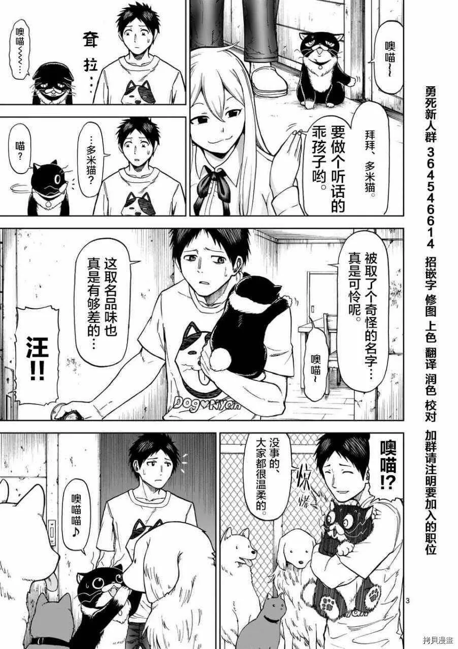 第44.5话 第3页