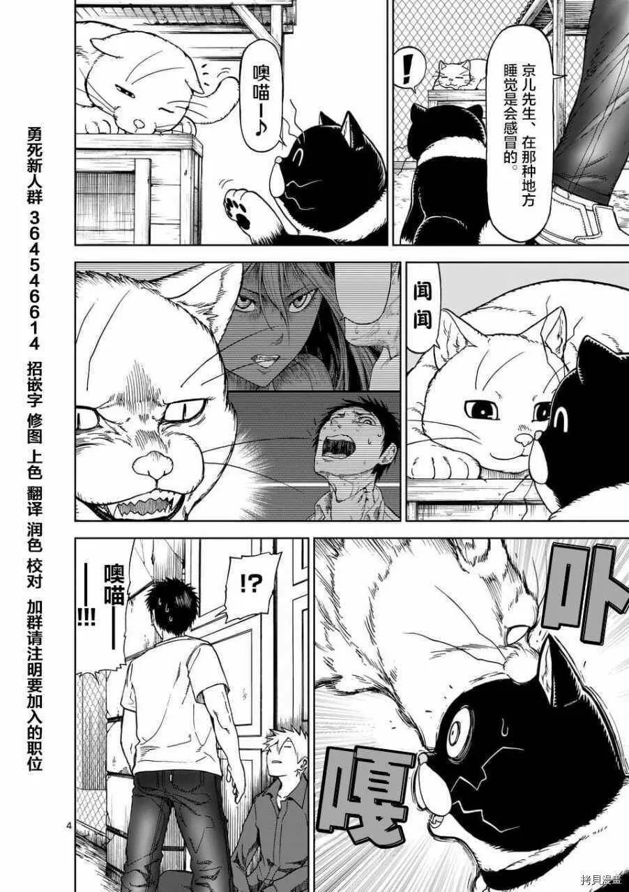 第44.5话 第4页