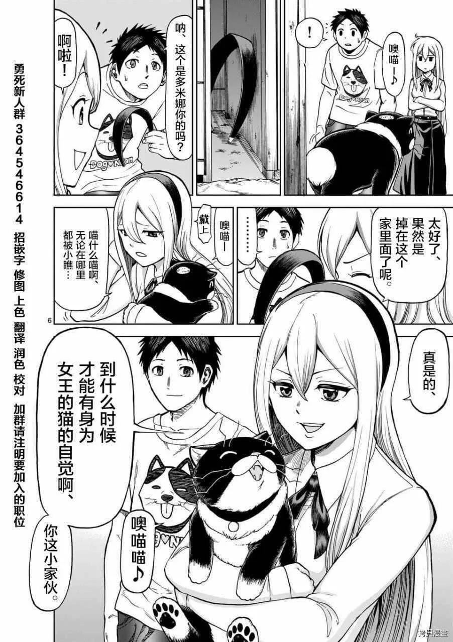 第44.5话 第6页