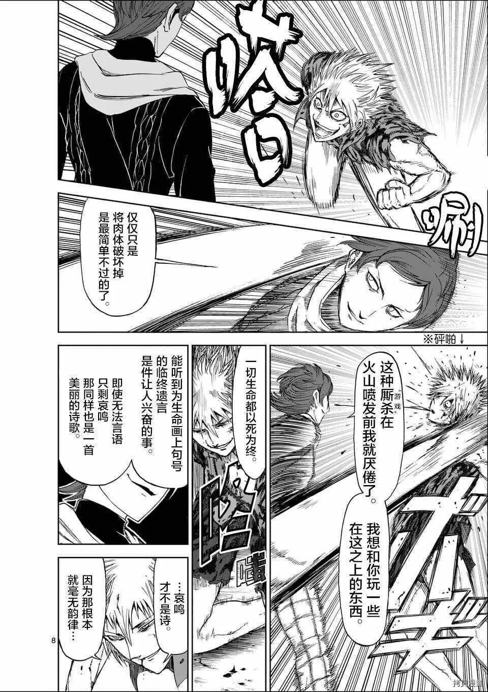 第45话 第8页