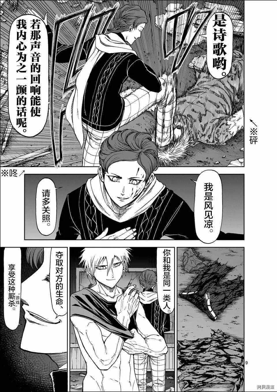 第45话 第9页